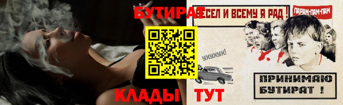 БУТИРАТ Butirat  Вход с VPN  Бутират  Мирный 