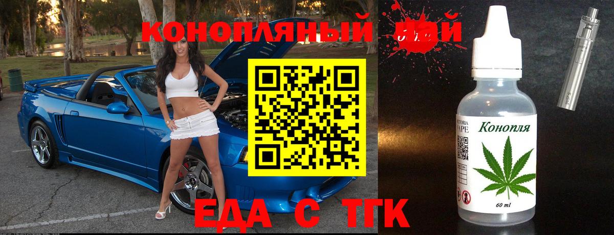 Еда ТГК конопля  Вход с VPN  Мирный 