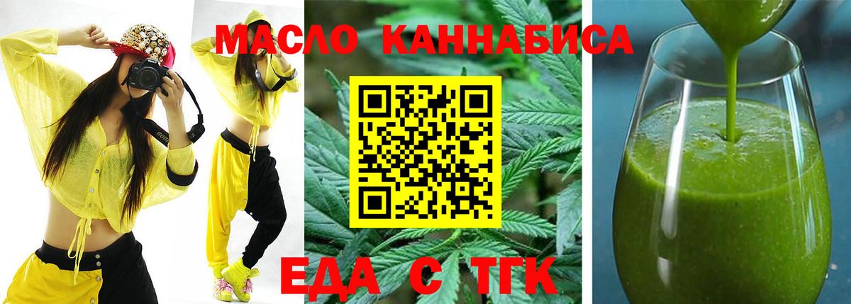 Еда ТГК марихуана Мирный