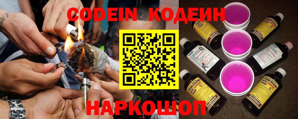 Кодеин напиток Lean (лин) Мирный