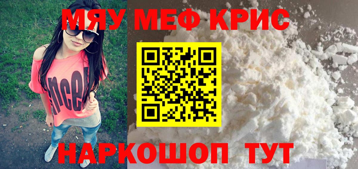 МЯУ-МЯУ мука  МЕФ  Вход с VPN  Мирный  МЕФ 4 MMC 