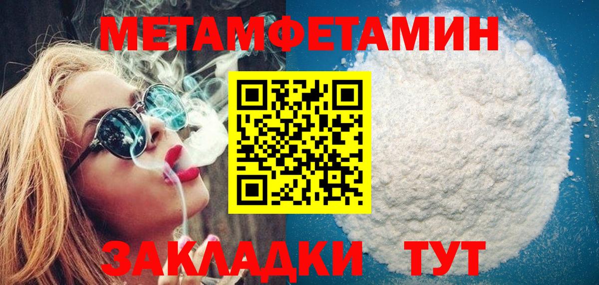 Первитин Methamphetamine Мирный