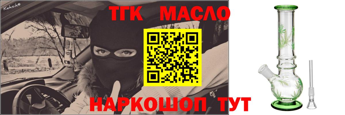 ТГК THC oil Мирный